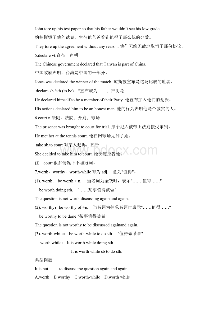 高二英语Unit19TheMerchantofVenice知识点总复习教案.docx_第2页