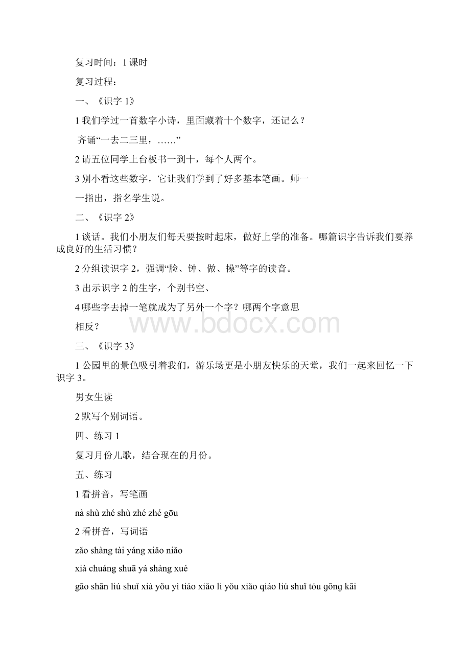 精品苏教版小学一年级语文上册复习教案1Word文档下载推荐.docx_第3页