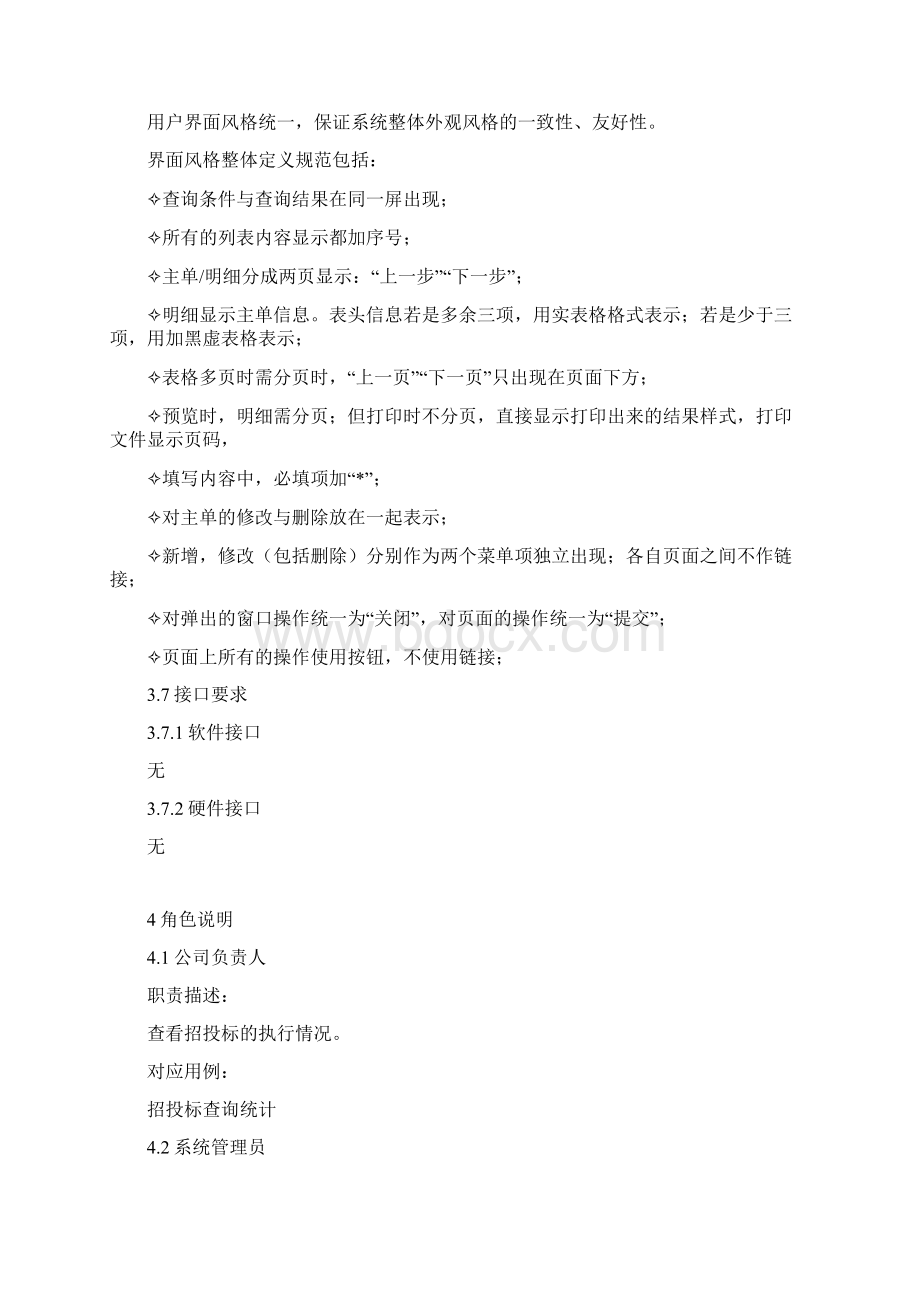 招投标系统需求规格说明书.docx_第3页