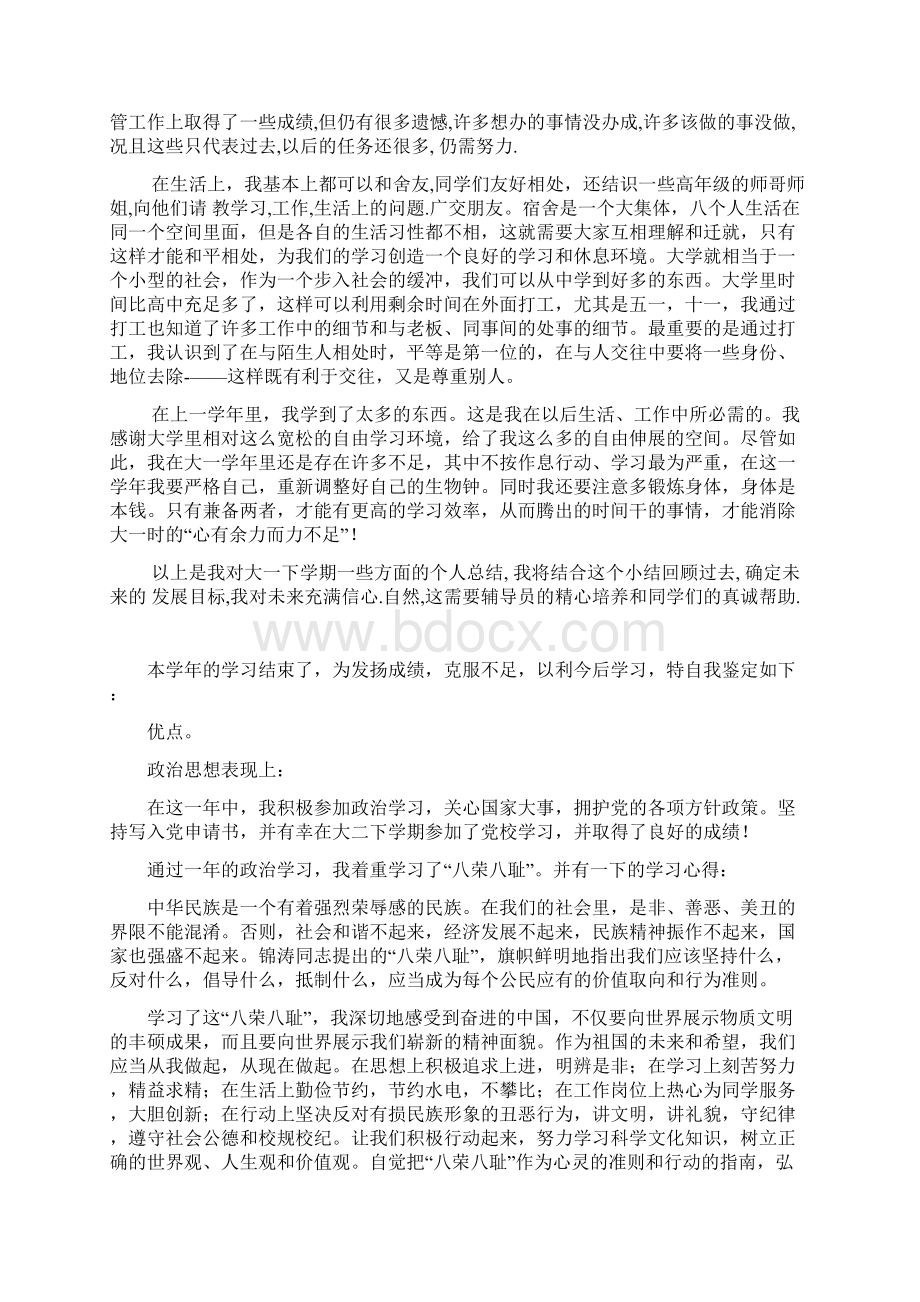 大学生学年个人说明情况总结汇总版Word文档下载推荐.docx_第2页