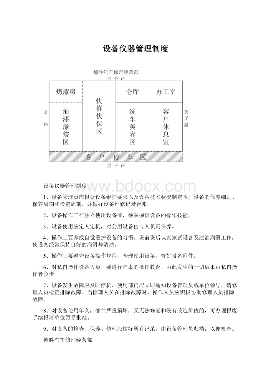 设备仪器管理制度.docx_第1页