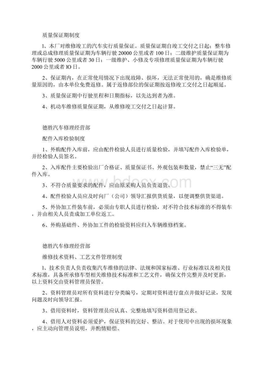 设备仪器管理制度.docx_第2页