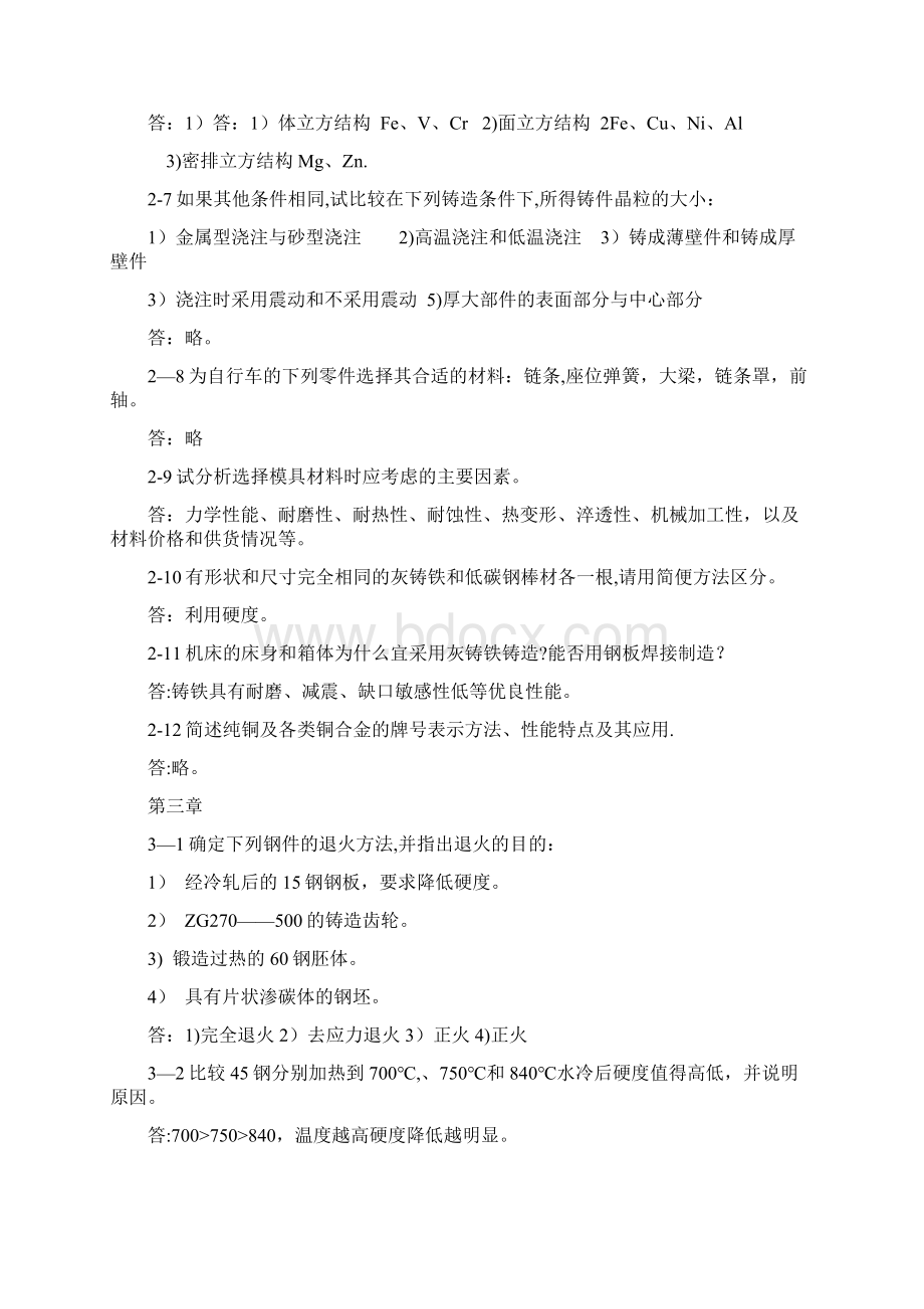 产品造型设计材料与工艺Word格式.docx_第2页