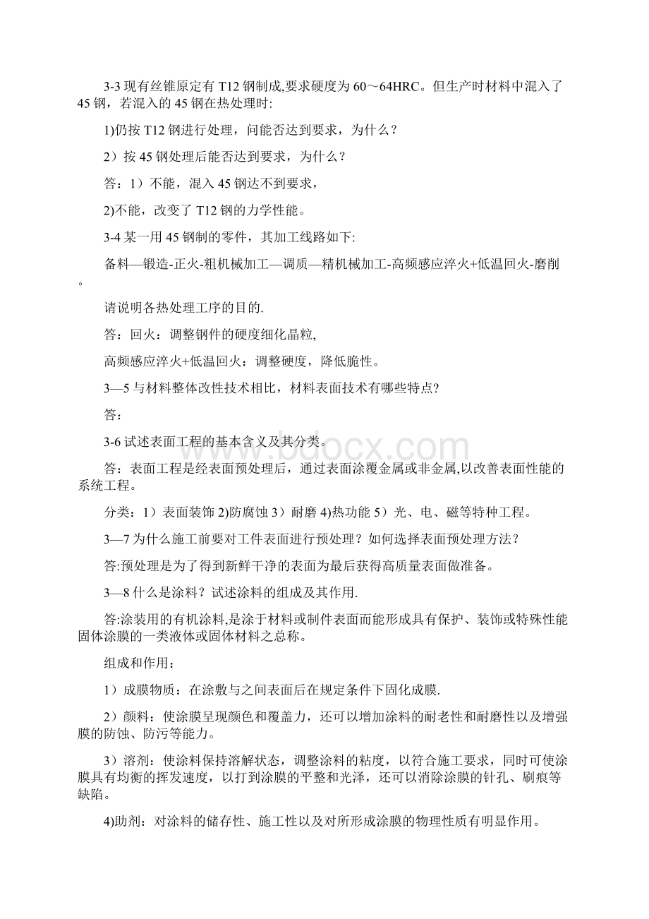 产品造型设计材料与工艺Word格式.docx_第3页