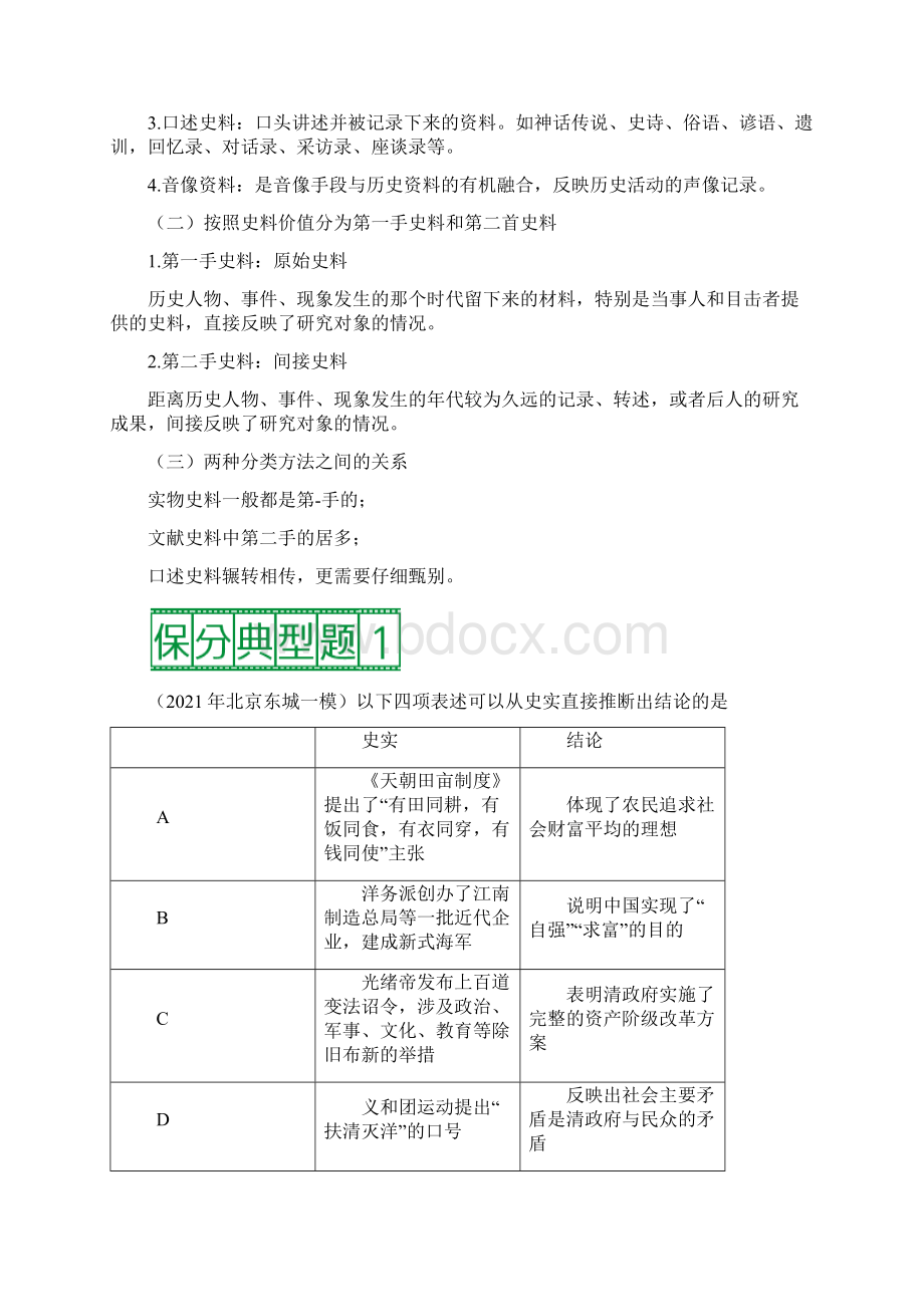 高考历史专题12五大核心素养突破之史料实证解析版Word文档下载推荐.docx_第2页