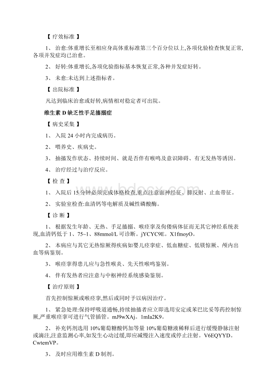 儿科诊疗规范Word格式.docx_第2页