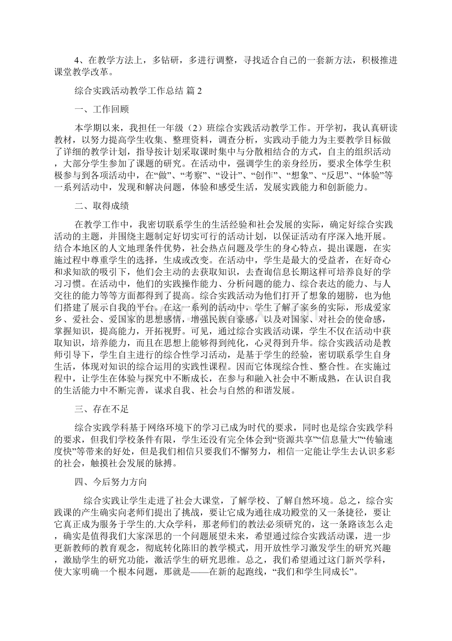 综合实践活动教学工作总结5篇.docx_第3页