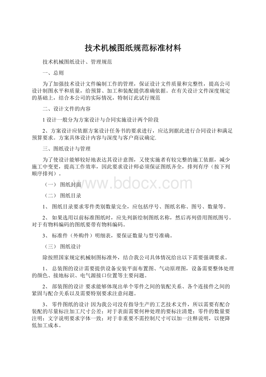 技术机械图纸规范标准材料.docx_第1页