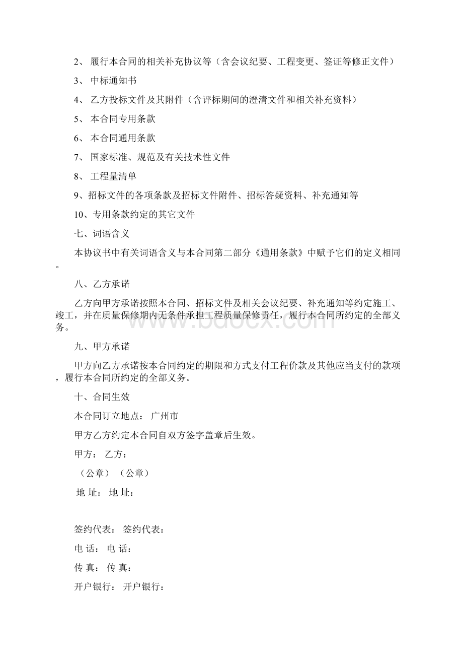 广东医院改造工程施工合同Word格式文档下载.docx_第3页