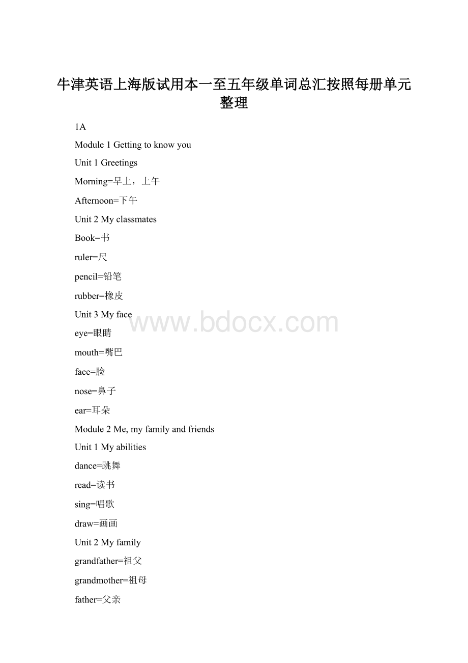 牛津英语上海版试用本一至五年级单词总汇按照每册单元整理.docx