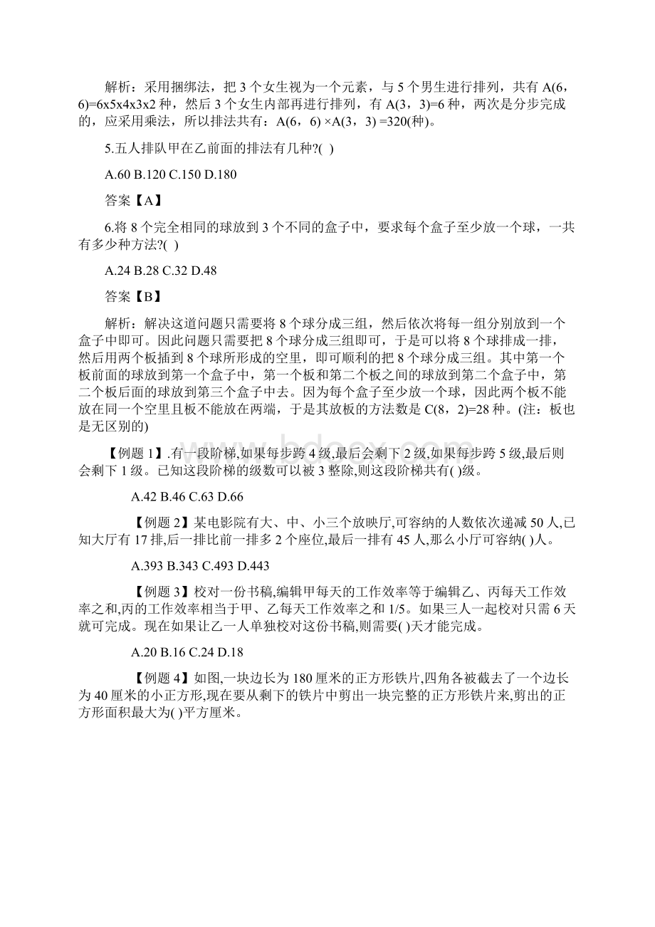 数量运算Word格式.docx_第2页