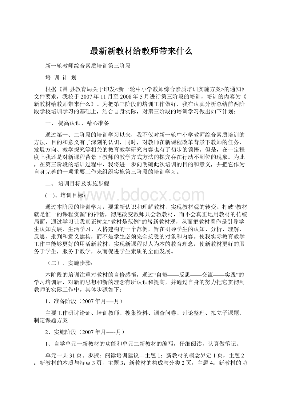 最新新教材给教师带来什么.docx