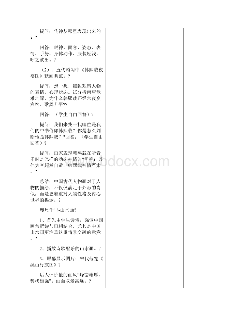 九年级美术教案.docx_第3页