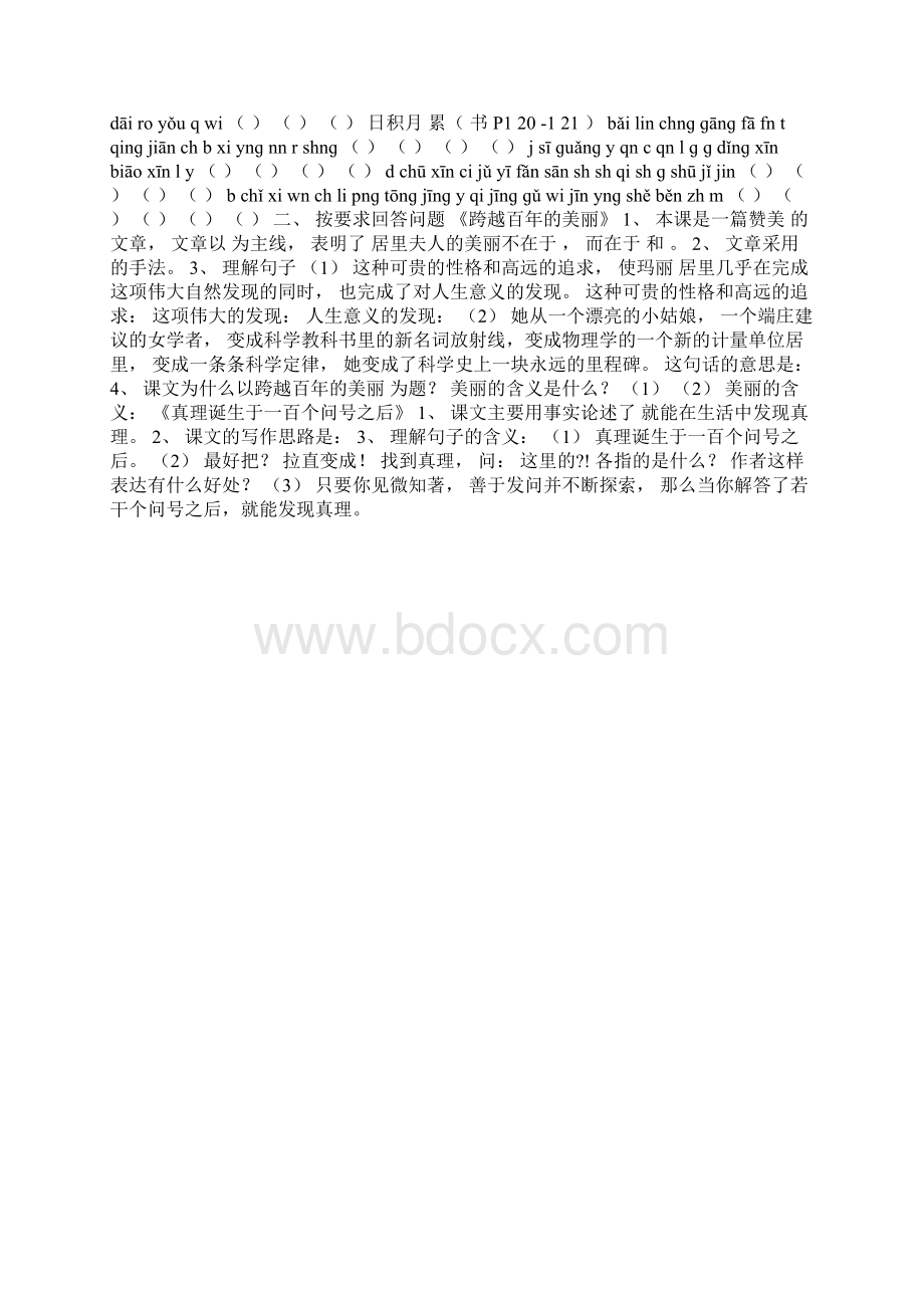 小学语文六年级下册复习题.docx_第3页