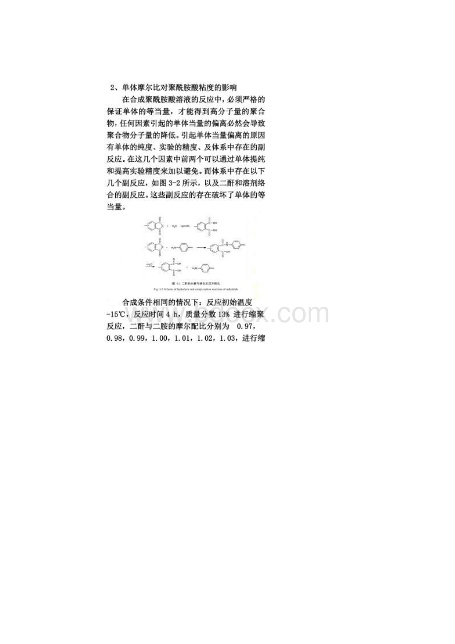 聚酰胺酸粘度的影响因素文档格式.docx_第2页