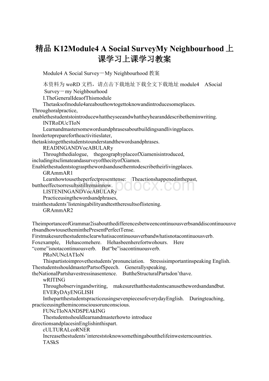 精品K12Module4 A Social SurveyMy Neighbourhood上课学习上课学习教案文档格式.docx_第1页