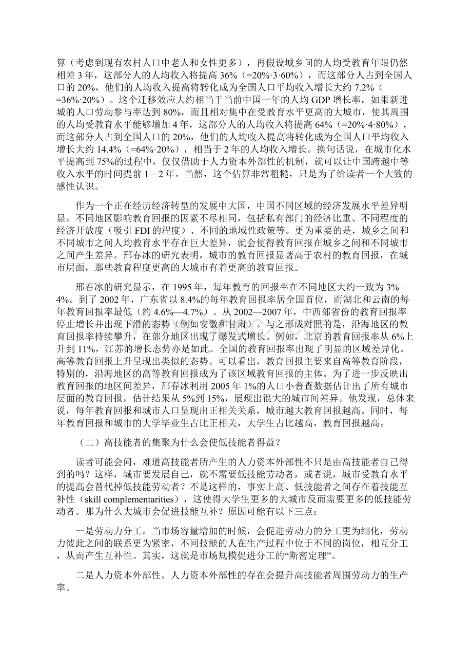 教育城市与大国发展文档格式.docx_第3页