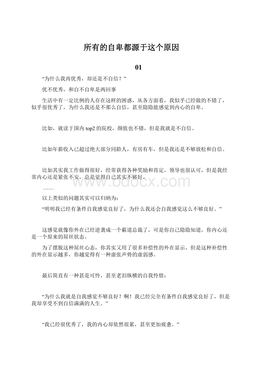 所有的自卑都源于这个原因.docx_第1页