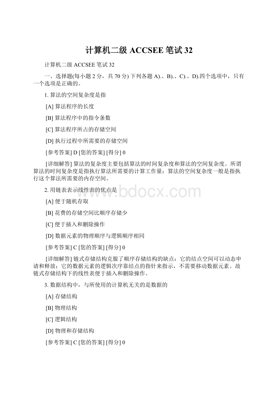 计算机二级ACCSEE笔试32Word格式.docx