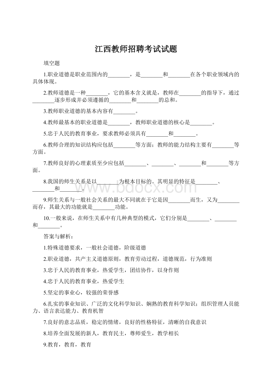 江西教师招聘考试试题.docx_第1页