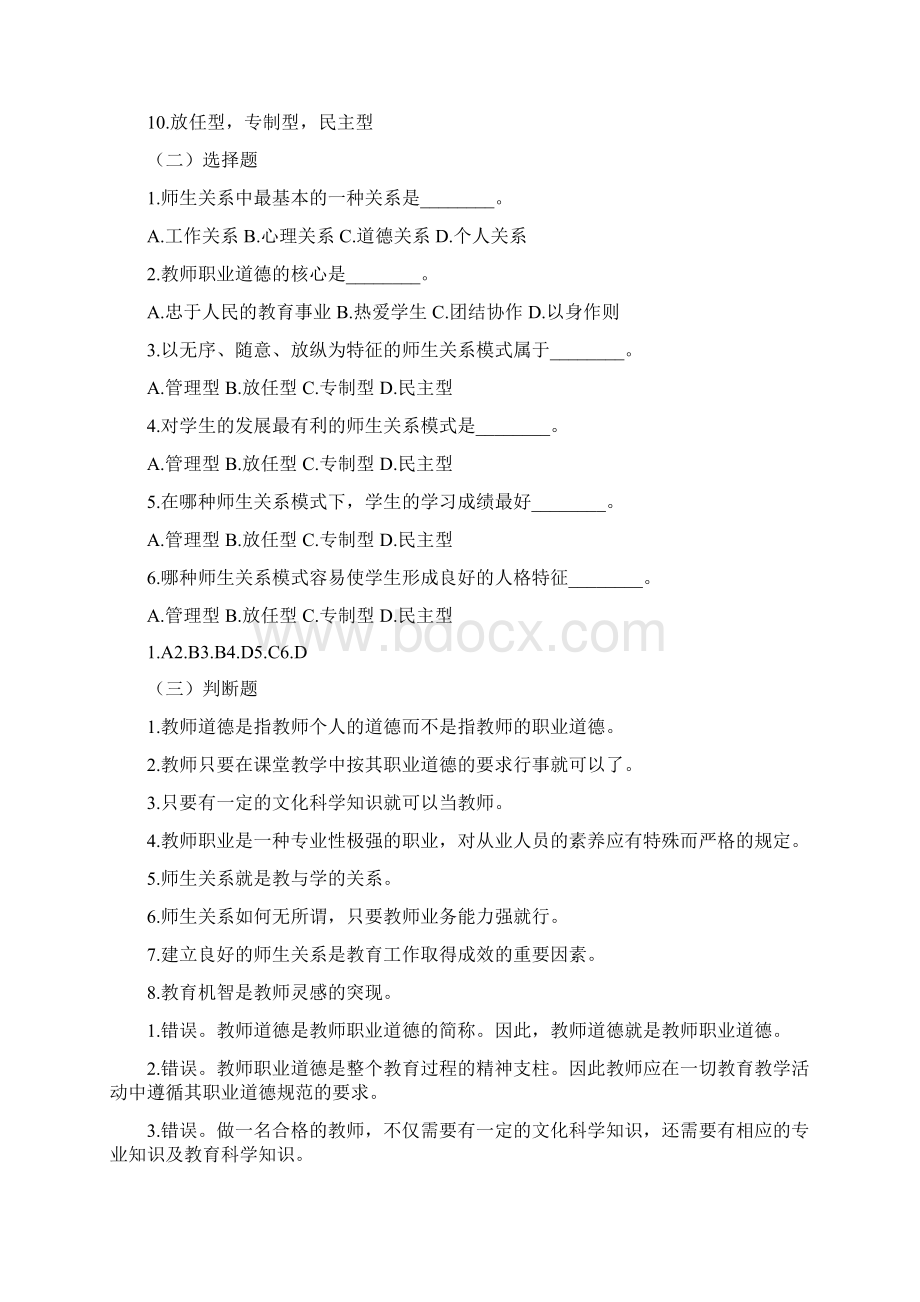 江西教师招聘考试试题.docx_第2页