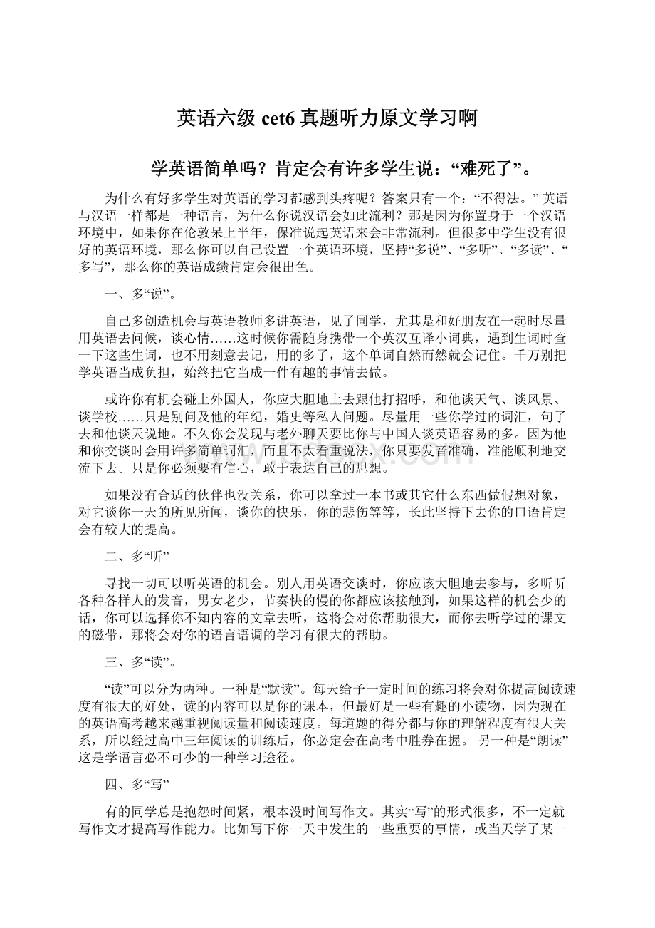 英语六级cet6真题听力原文学习啊Word格式文档下载.docx_第1页