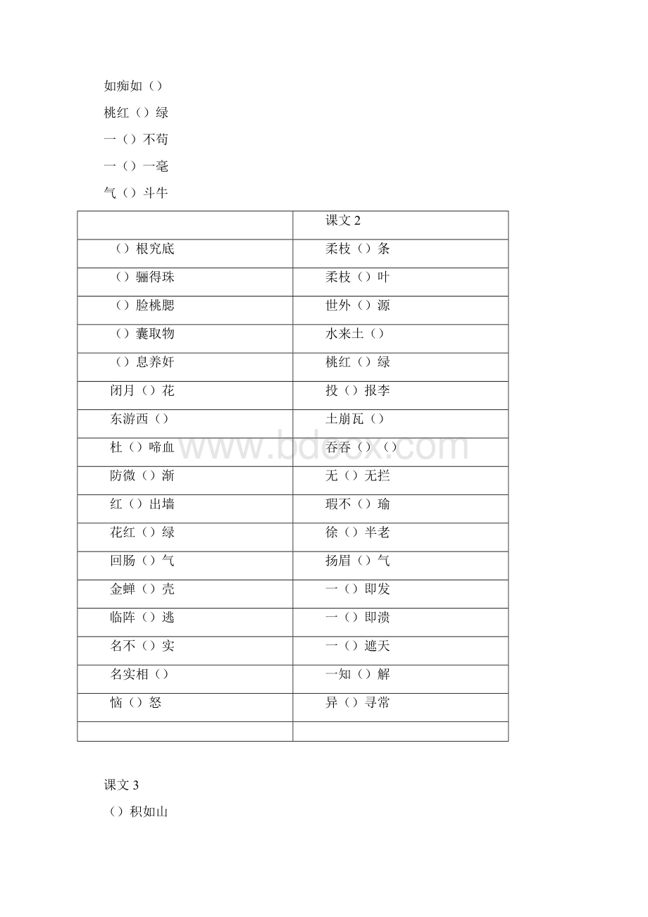 成语课课练丨部编小学语文二年级下册14单元.docx_第2页