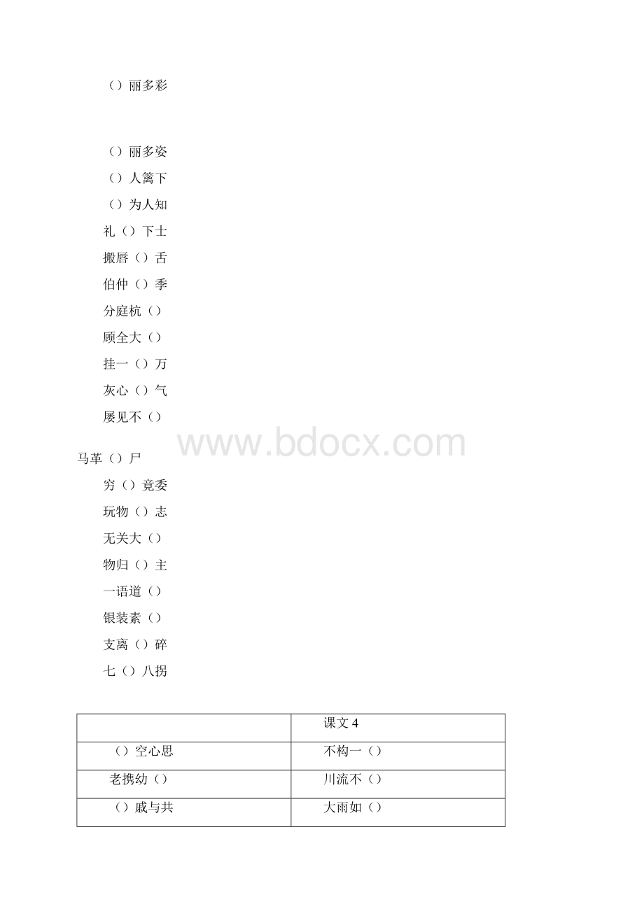 成语课课练丨部编小学语文二年级下册14单元.docx_第3页