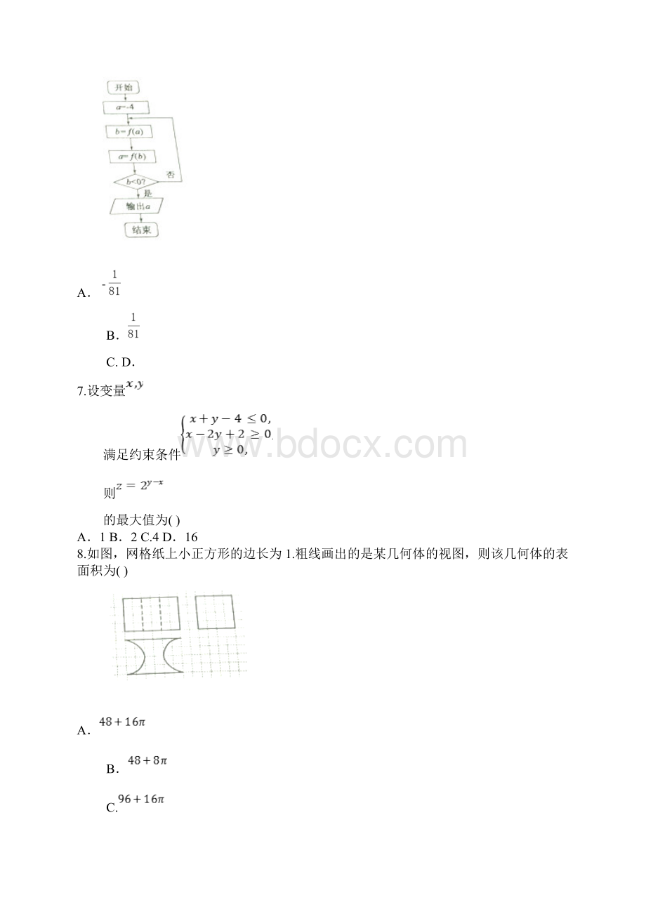 山东省滨州市届高考第二次模拟考试数学文试题含答案.docx_第3页