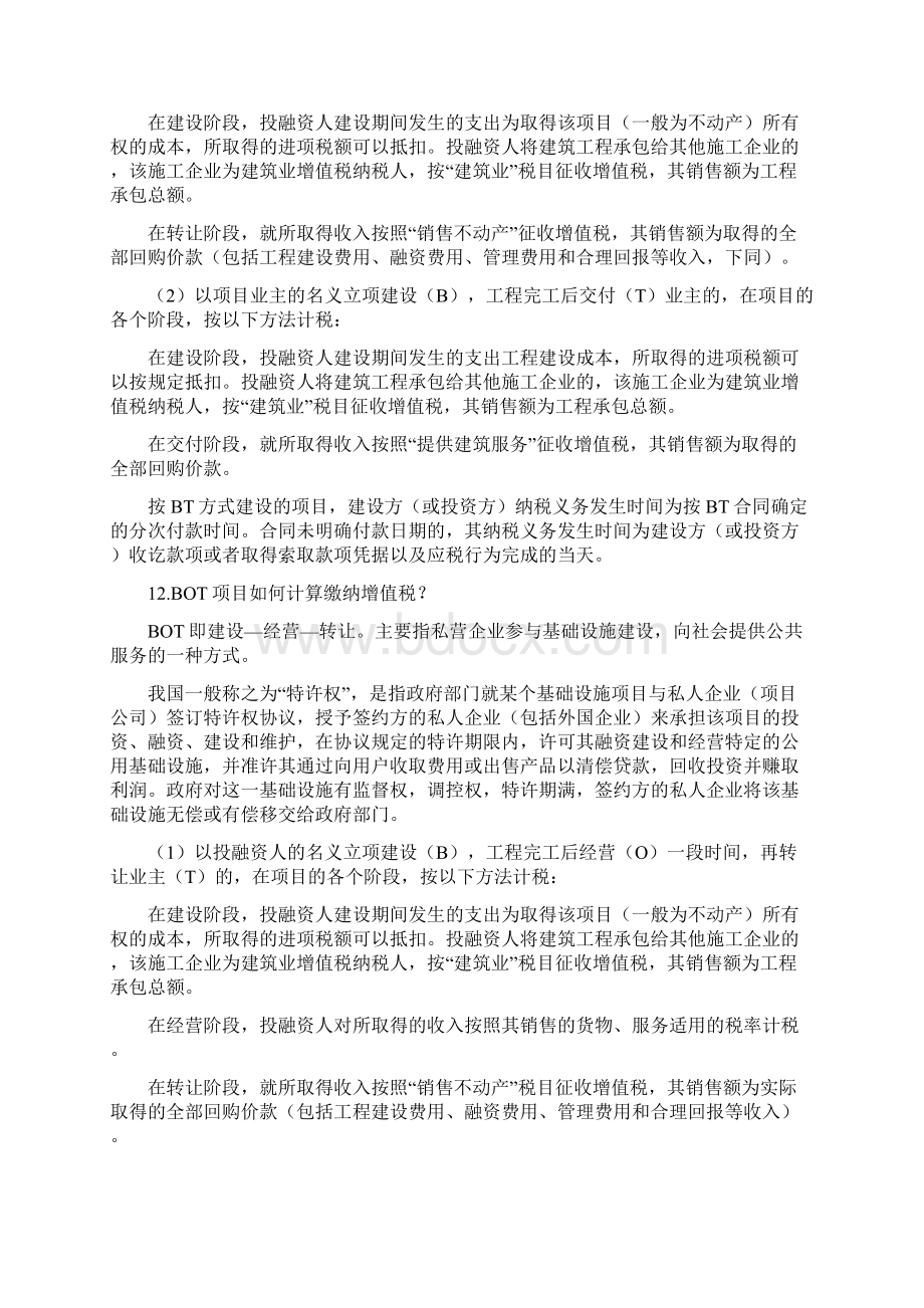 湖北税务局关于营改增问题汇集.docx_第3页