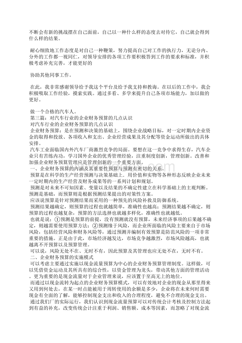 汽车行业财务工作总结精选汇编Word下载.docx_第3页