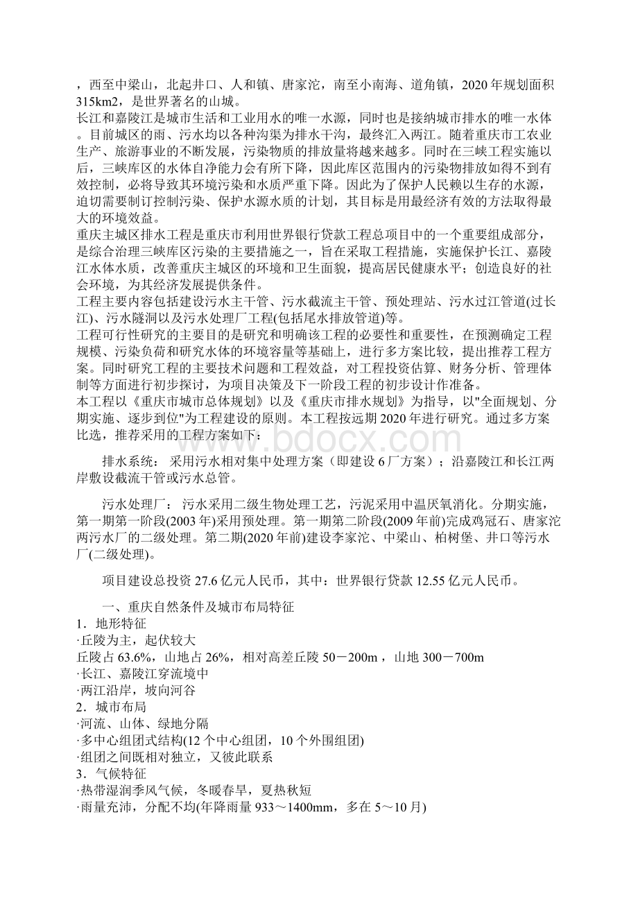 世界银行贷款重庆城市环境项目重庆主城排水工程可行性研究报告.docx_第3页