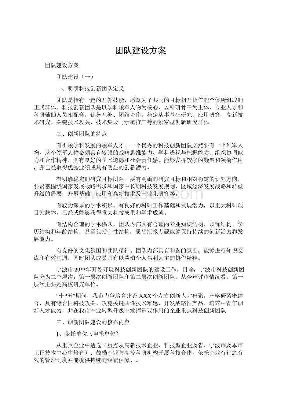 团队建设方案.docx_第1页