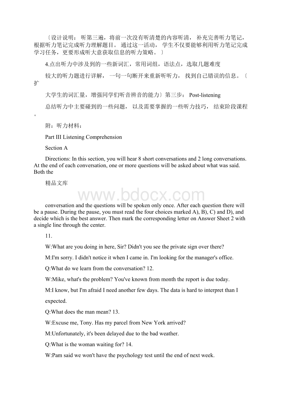 大学英语四级听力教学教案文档格式.docx_第2页