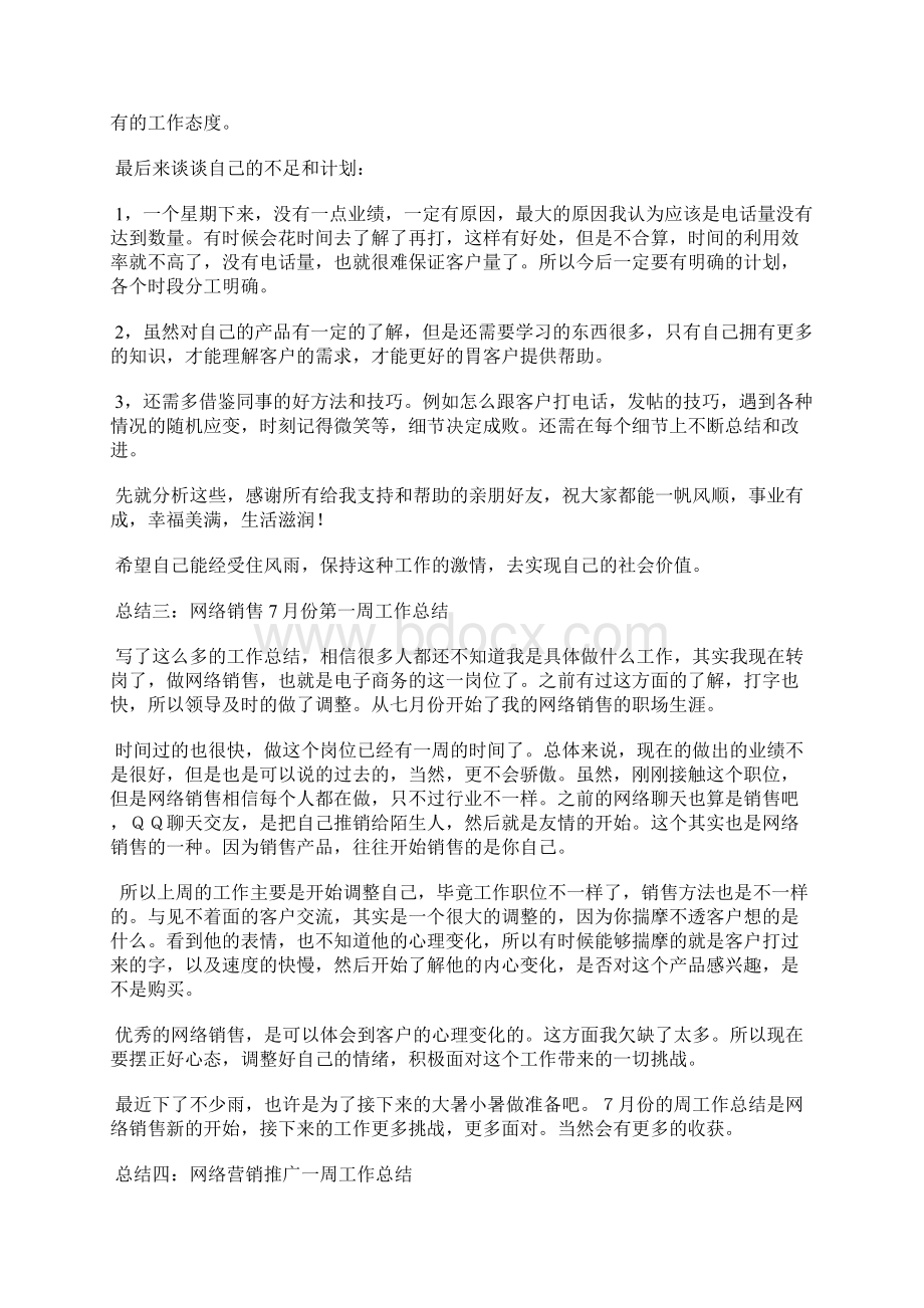 网络电话销售工作总结Word文档下载推荐.docx_第3页