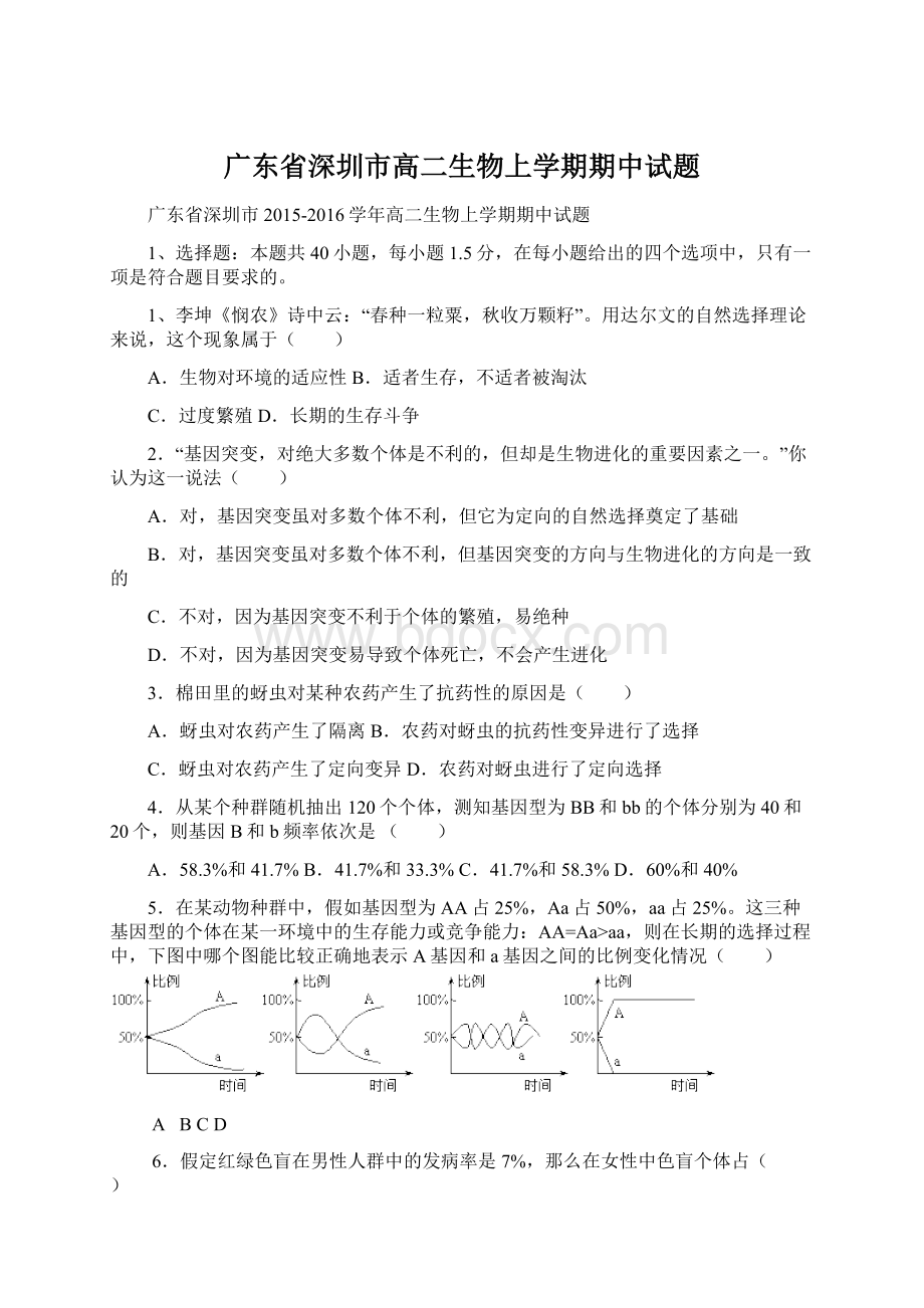 广东省深圳市高二生物上学期期中试题.docx_第1页