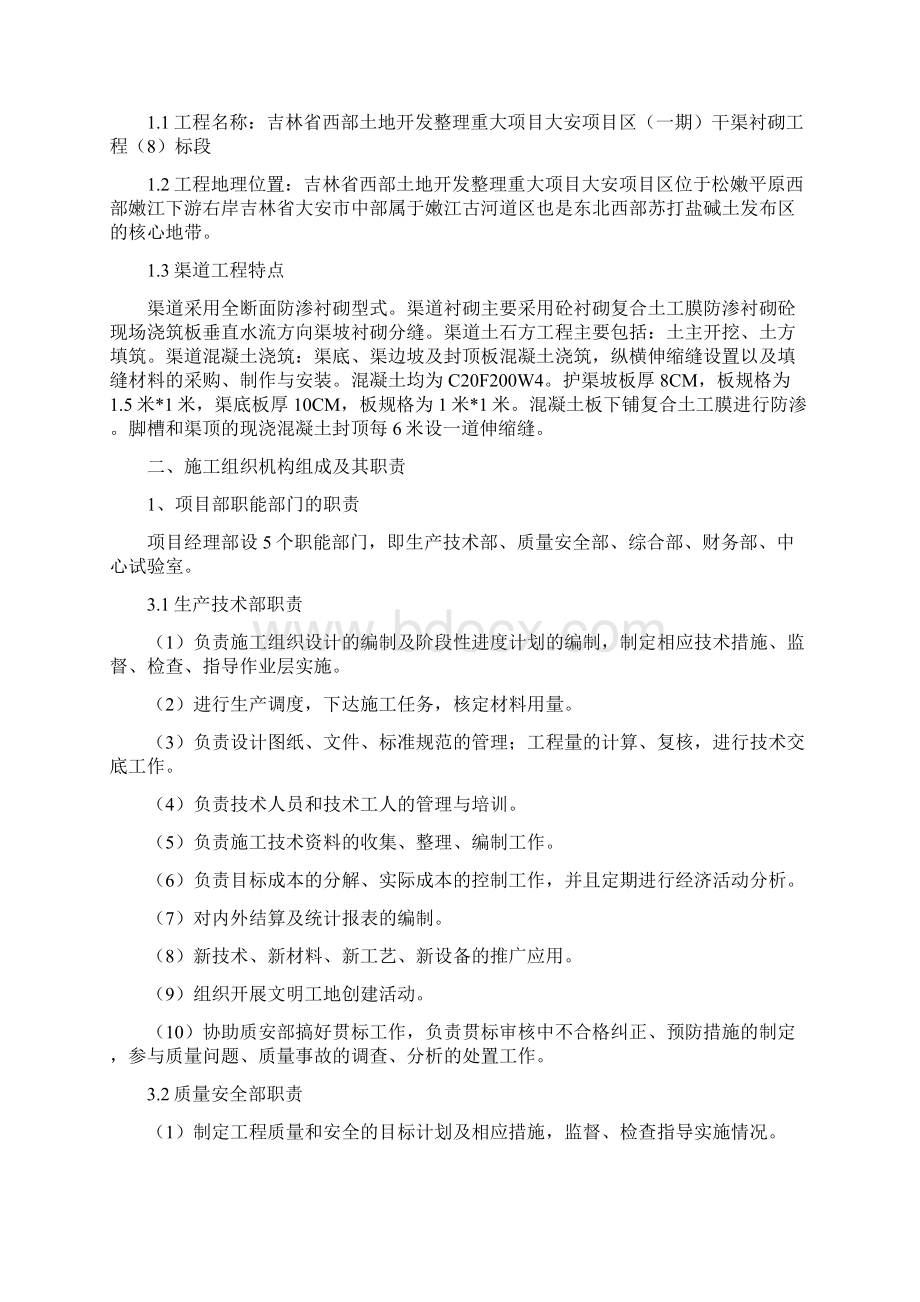 干渠衬砌工程施工组织设计.docx_第2页