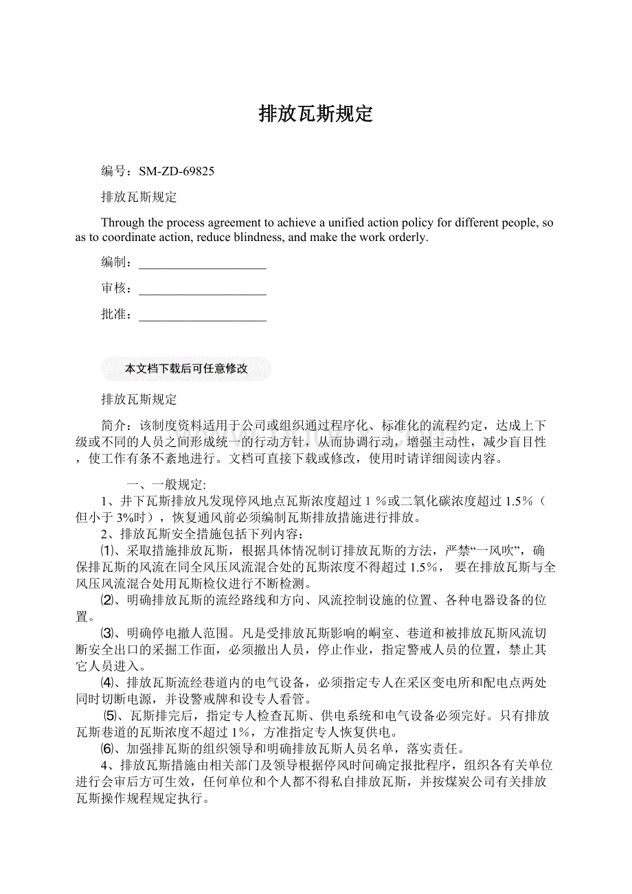 排放瓦斯规定Word格式文档下载.docx