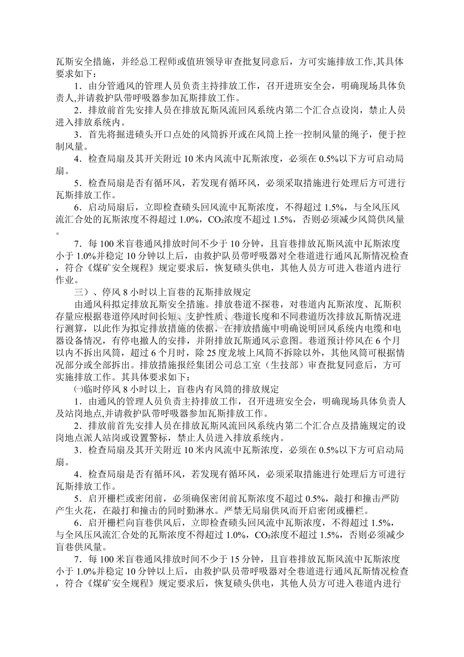 排放瓦斯规定Word格式文档下载.docx_第3页