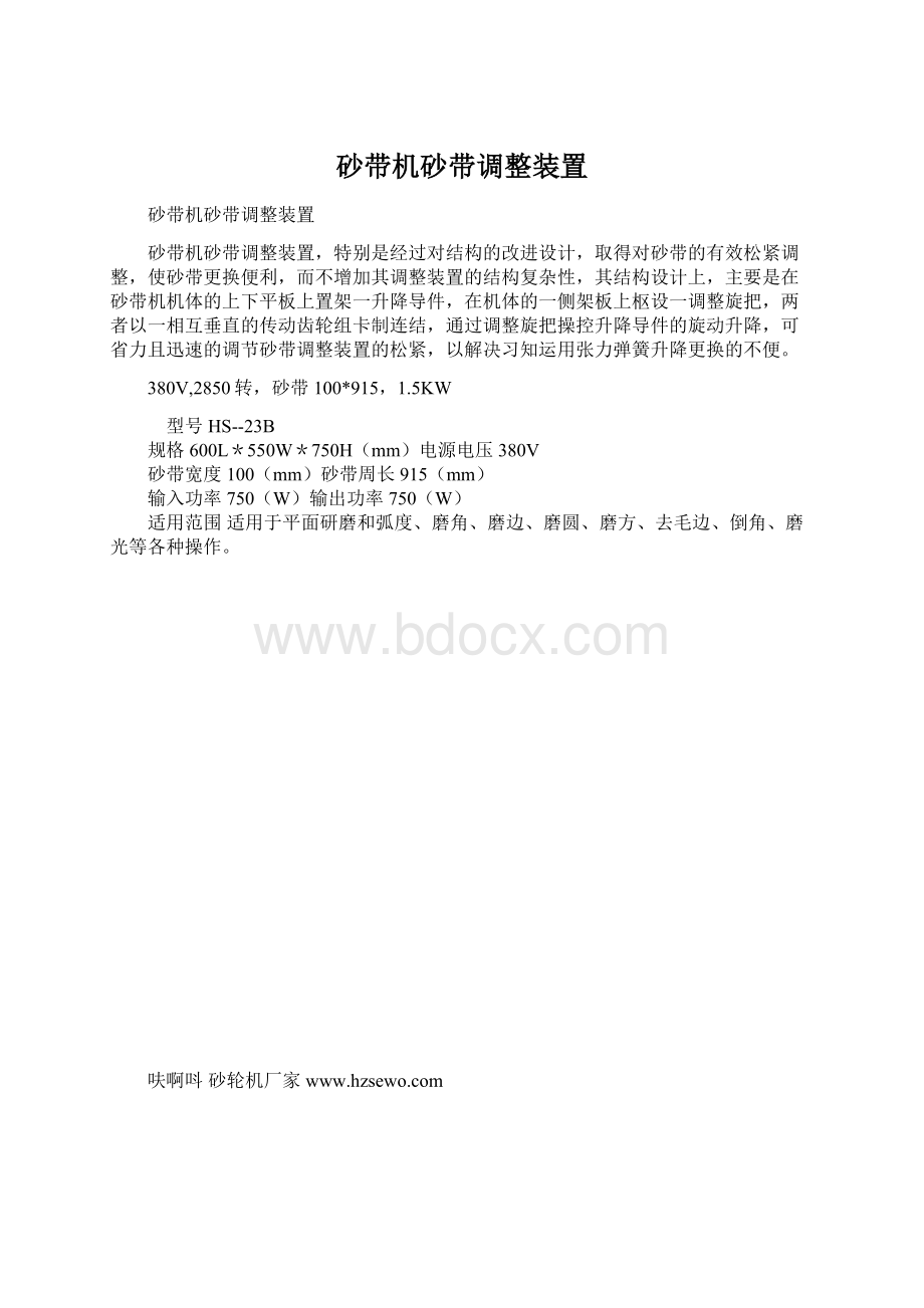 砂带机砂带调整装置Word文档格式.docx