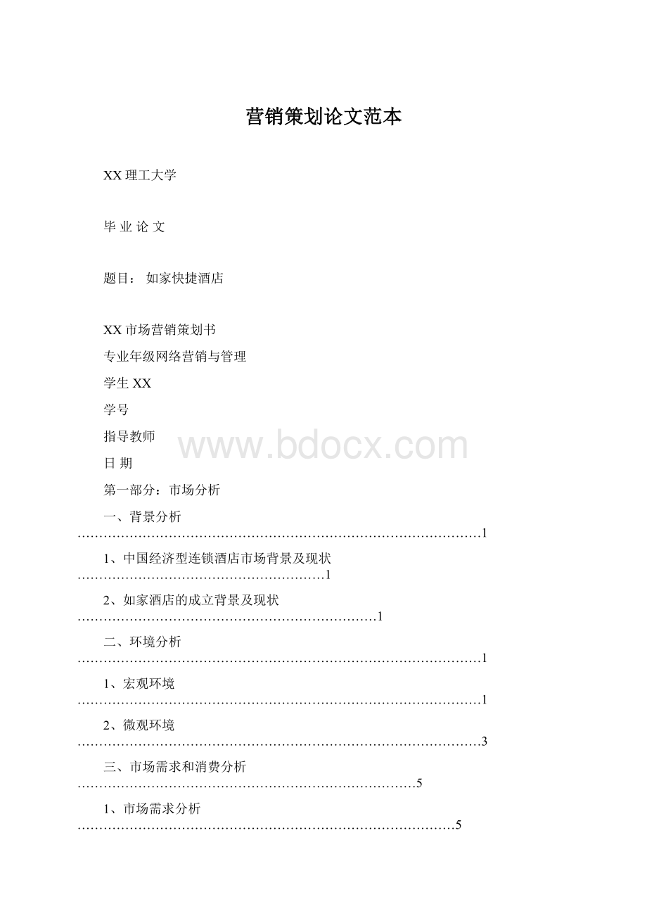 营销策划论文范本.docx_第1页