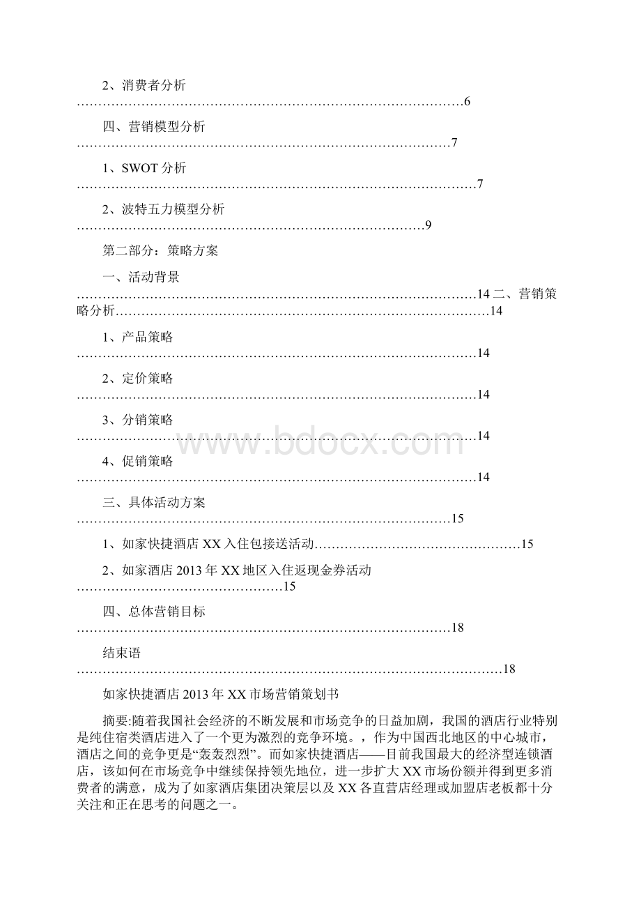 营销策划论文范本.docx_第2页