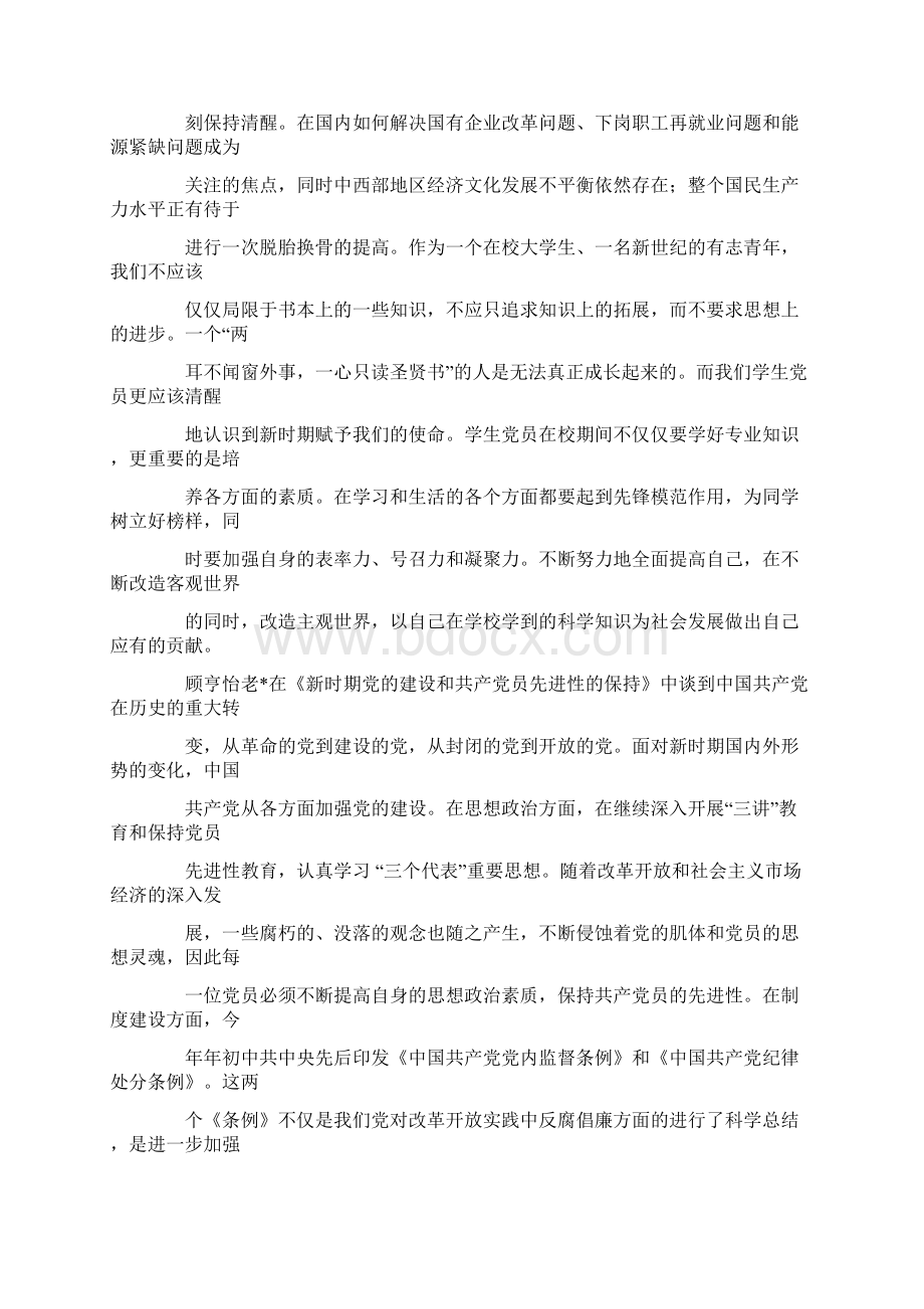 业余党校学习总结5篇.docx_第2页