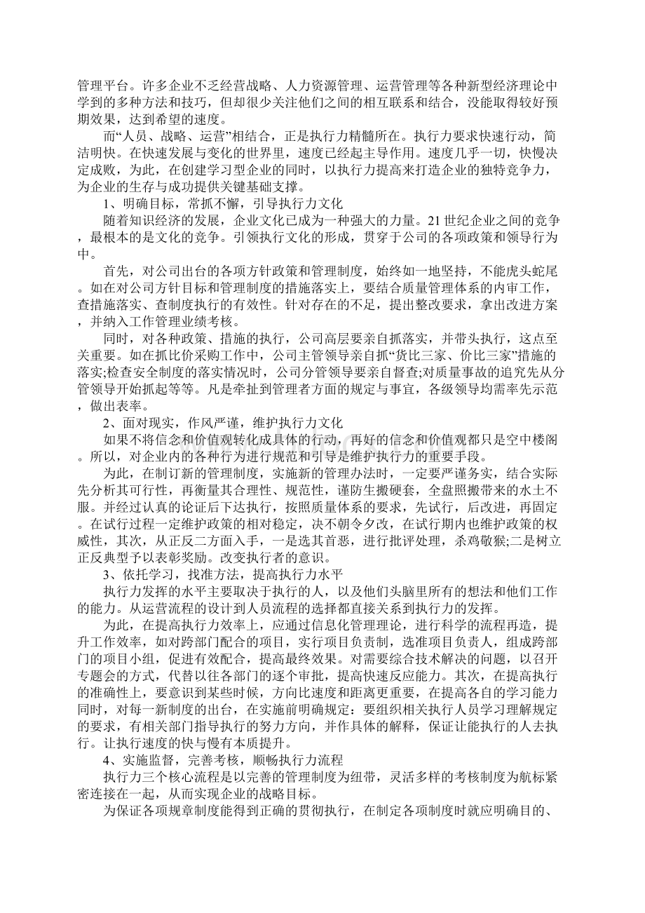 钢铁企业学习培训总结.docx_第3页