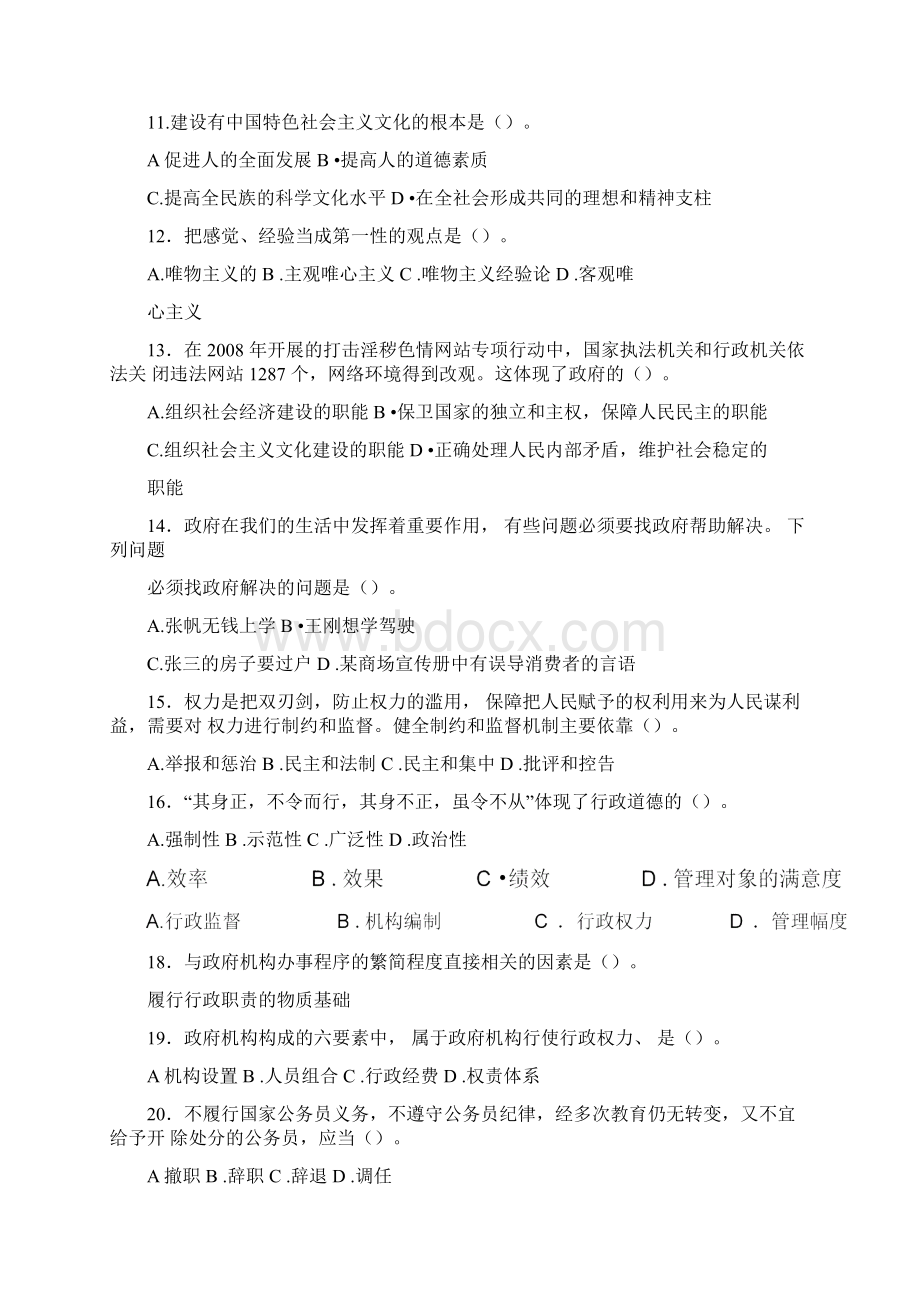 事业单位招聘考试公共基础知识真题及详解Word格式.docx_第3页