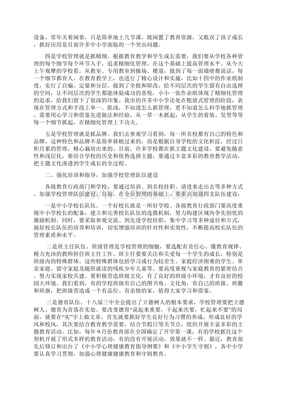 强化学校管理提升办学水平.docx_第3页