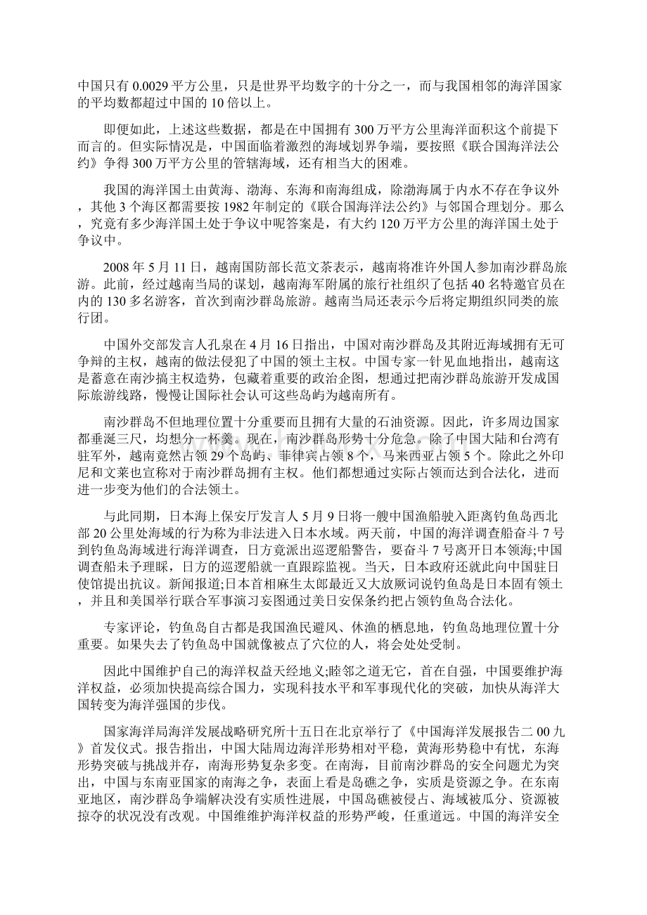 刑事与政策论文范文Word文档下载推荐.docx_第3页