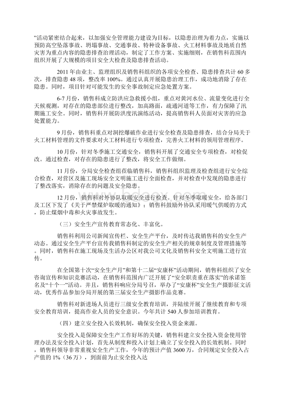 安全方面年终工作总结.docx_第2页