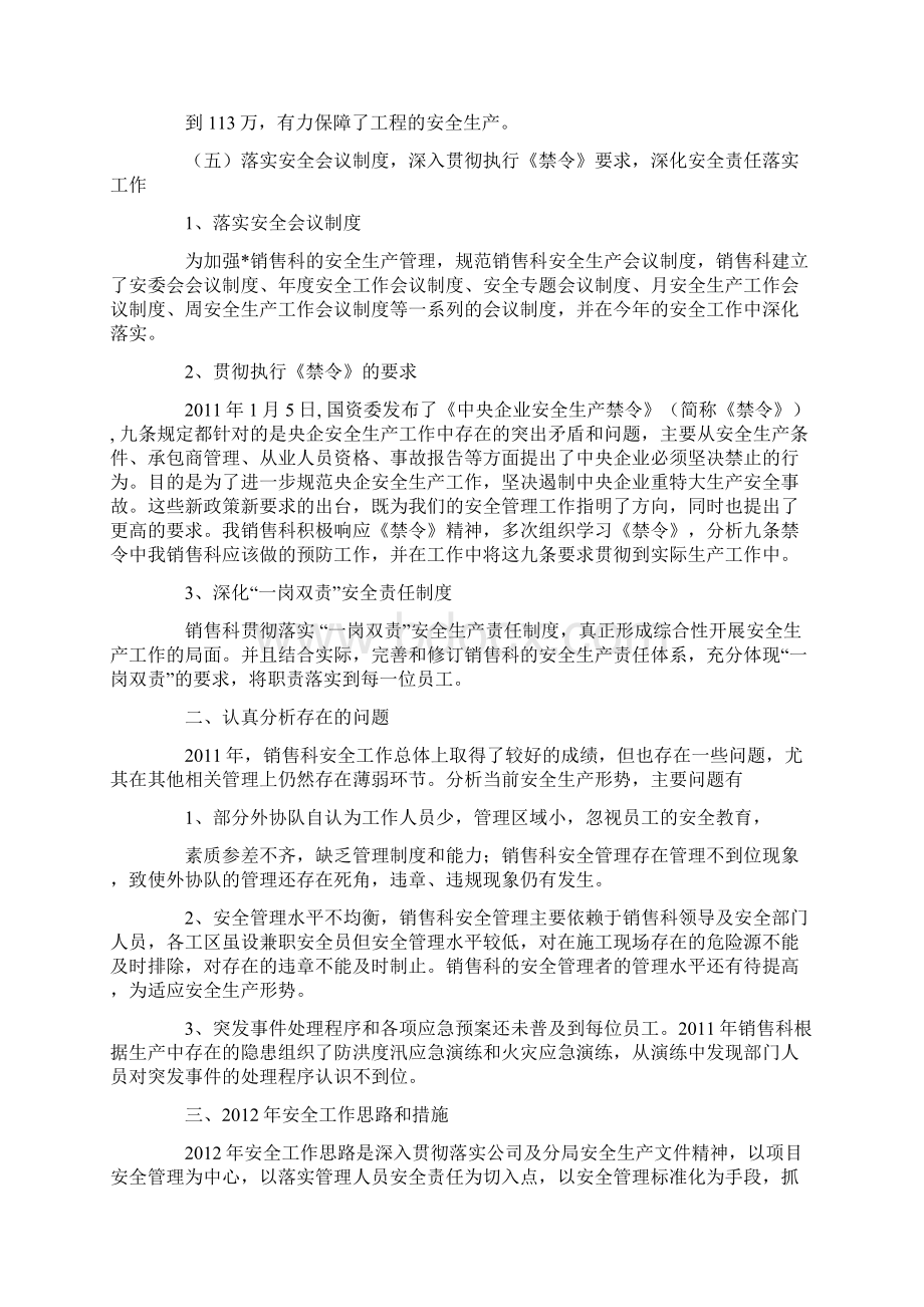 安全方面年终工作总结.docx_第3页