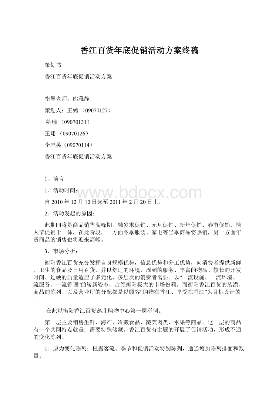 香江百货年底促销活动方案终稿.docx_第1页